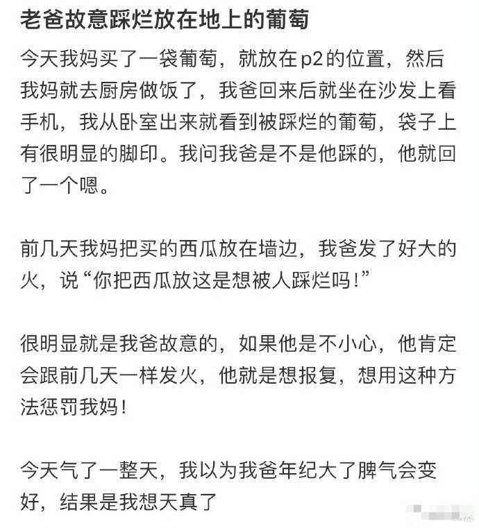 老爸故意踩烂放在地上的葡萄[抠鼻]​​​