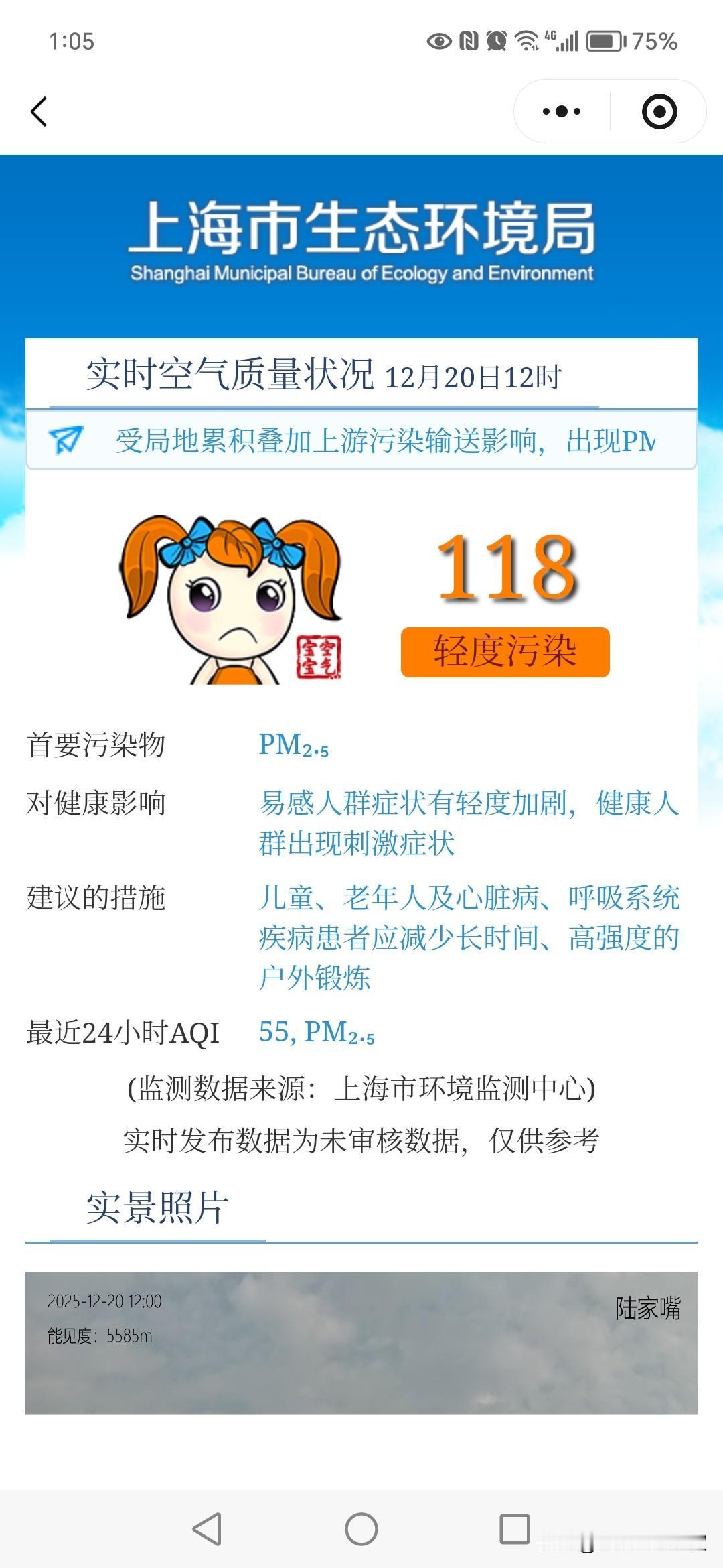 中午起上海刮起了西北风，瞬间就出现空气质量变差了！真是搞笑，每年的冬季上海的空气