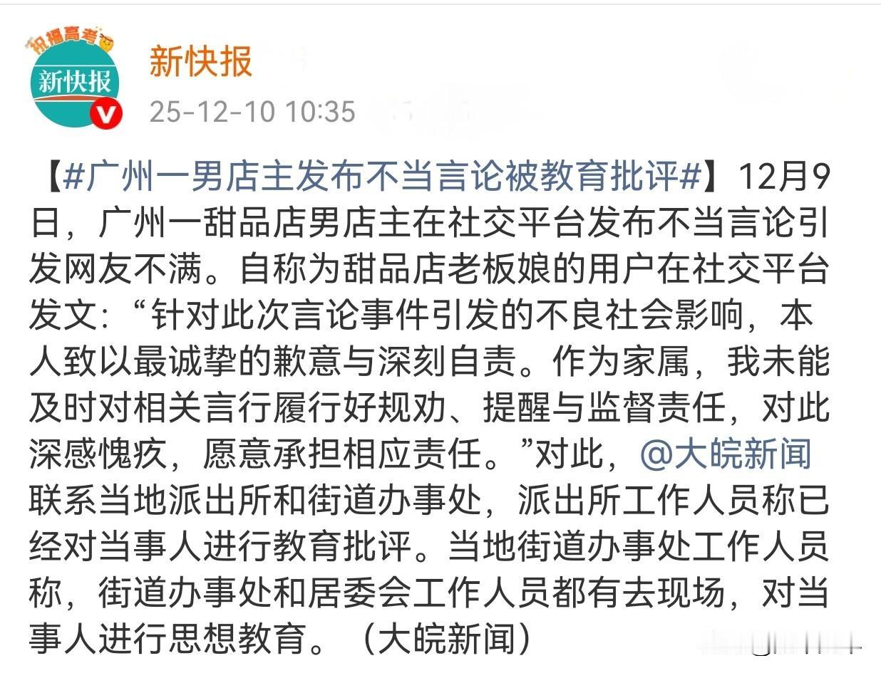 12月9日，广州一家名为“鲜芋甜品”的男店主因在朋友圈发布低俗文案，遭网友集体抵