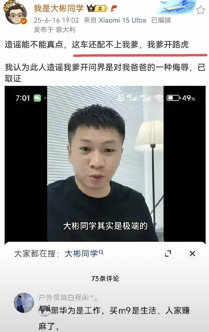 国产新豪车遭鄙视？博主炮轰问界M9'不配父亲开'引争议！路虎VS华为智能座驾谁更'高大上'