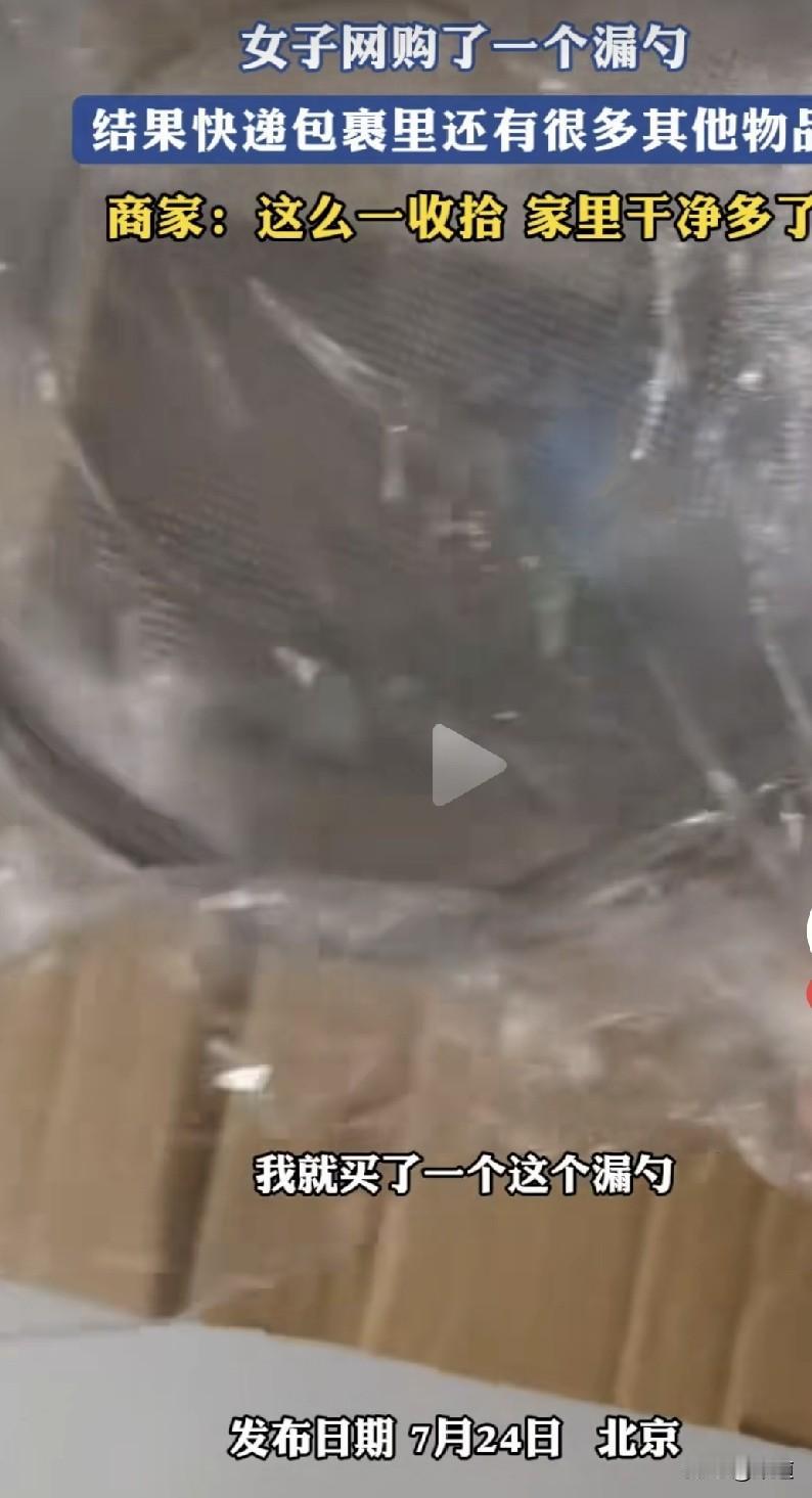 女子买了个漏勺，打开包装盒，又发现许多赠品。有一次性纸杯，各种工具，包括螺丝刀