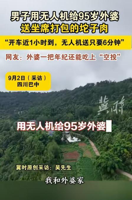 四川，男子吃酒席时打包了一份坨子肉，挂在2000元买的无人机上，只用了6分钟，就