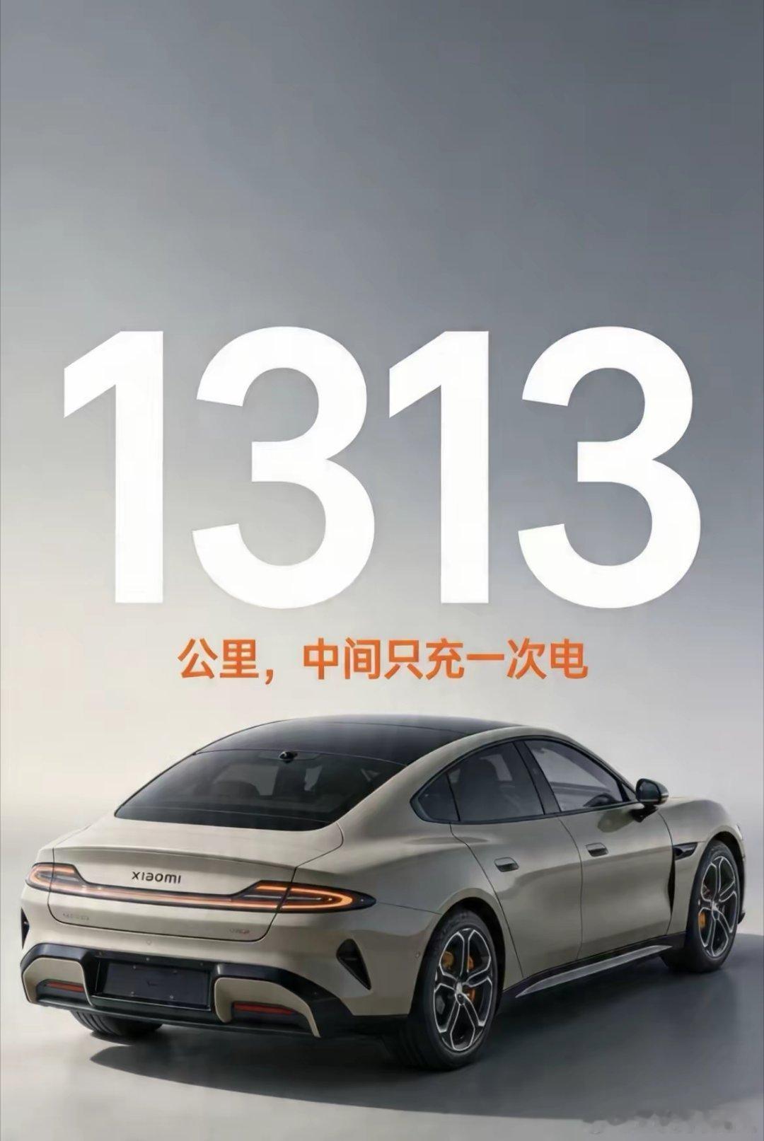 小米汽车，为啥不是充满电跑完就知道续航了，偏要中间只充一次电呢。