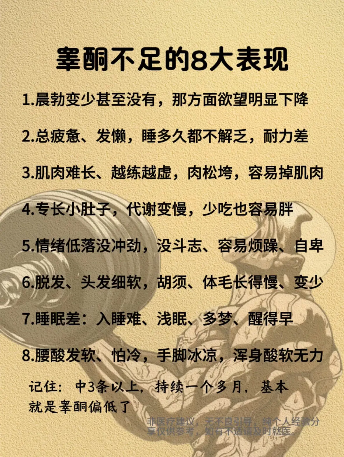 男生兄弟们，你知道睾酮的重要性吗？