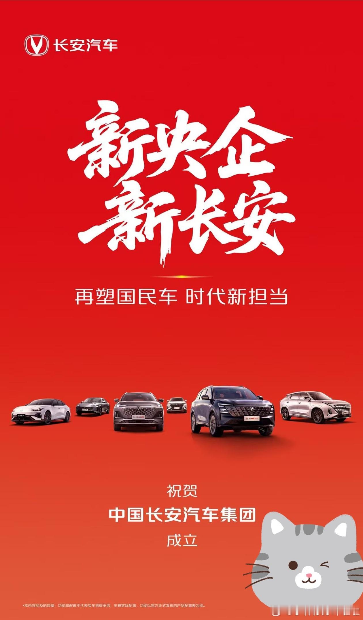 新央企新长安身份确实升级了，央企级考核和监管枷锁也套上了，新长安新征程，新机遇