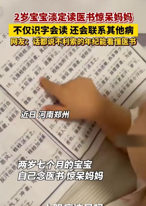 -“这就是天赋！”河南，2岁7个月大的宝宝拉着妈妈手自己认识医书上的字，妈妈完全