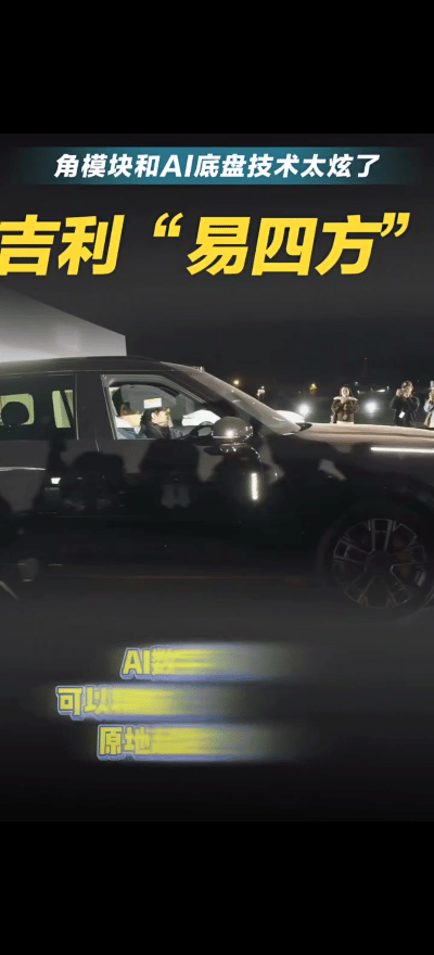 有媒体报道吉利掌握了行业领先的四电机分布式驱动（疑似轮毂电机）和ai底盘原地起跳
