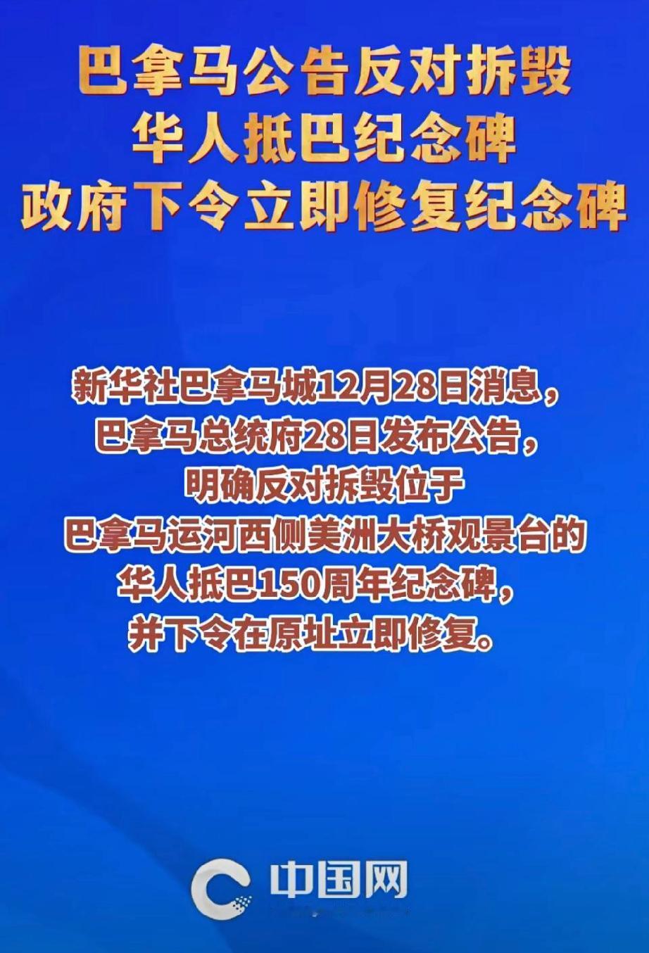 巴拿马开始玩萝卜加大棒？前脚把华人抵巴150周年纪念碑拆了，后脚又发公告反对拆