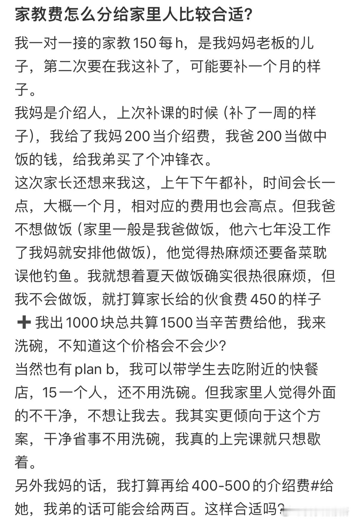 家教费怎么分给家里人比较合适❓​​​