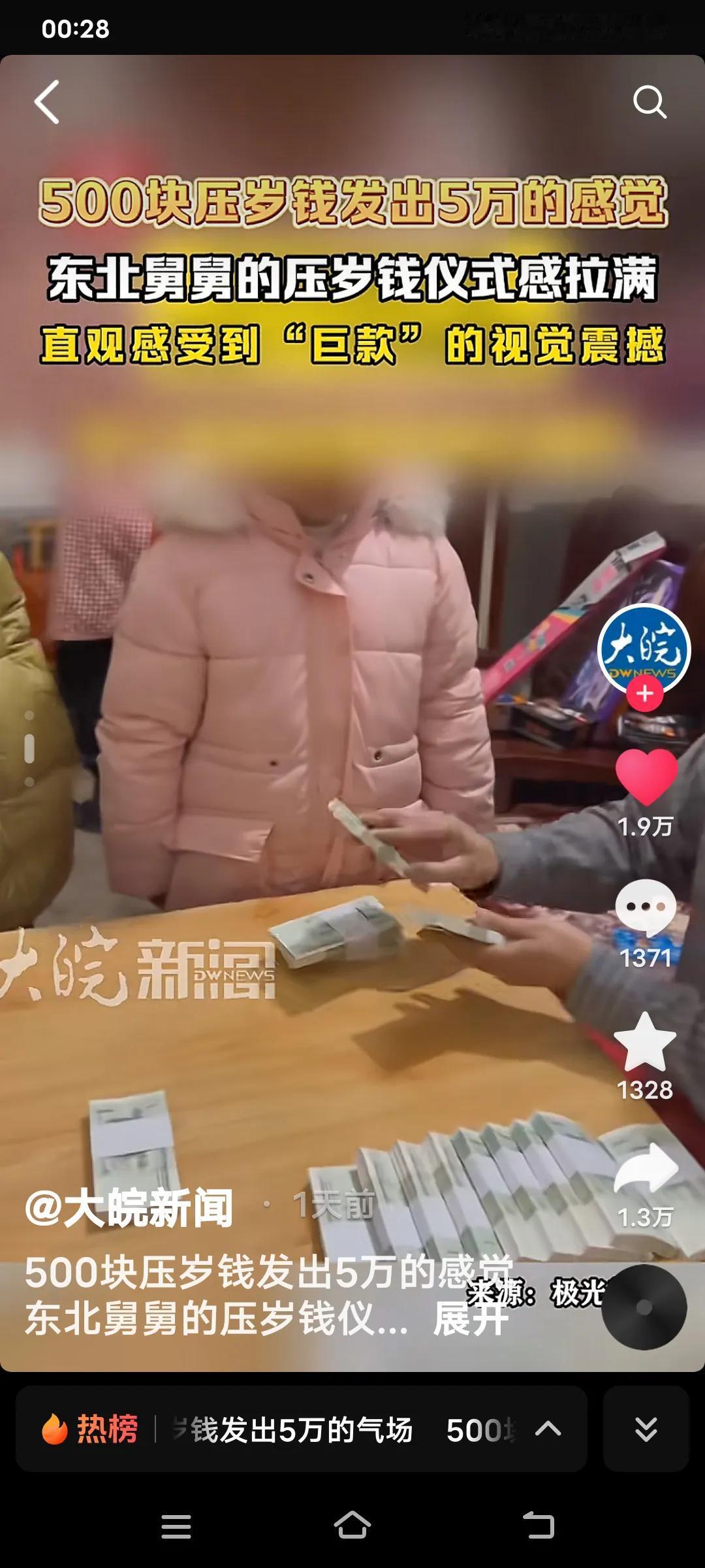 这也太有意思啦！我认为这才是名副其实的压岁钱。500块的压岁钱，竟营造出了5万的