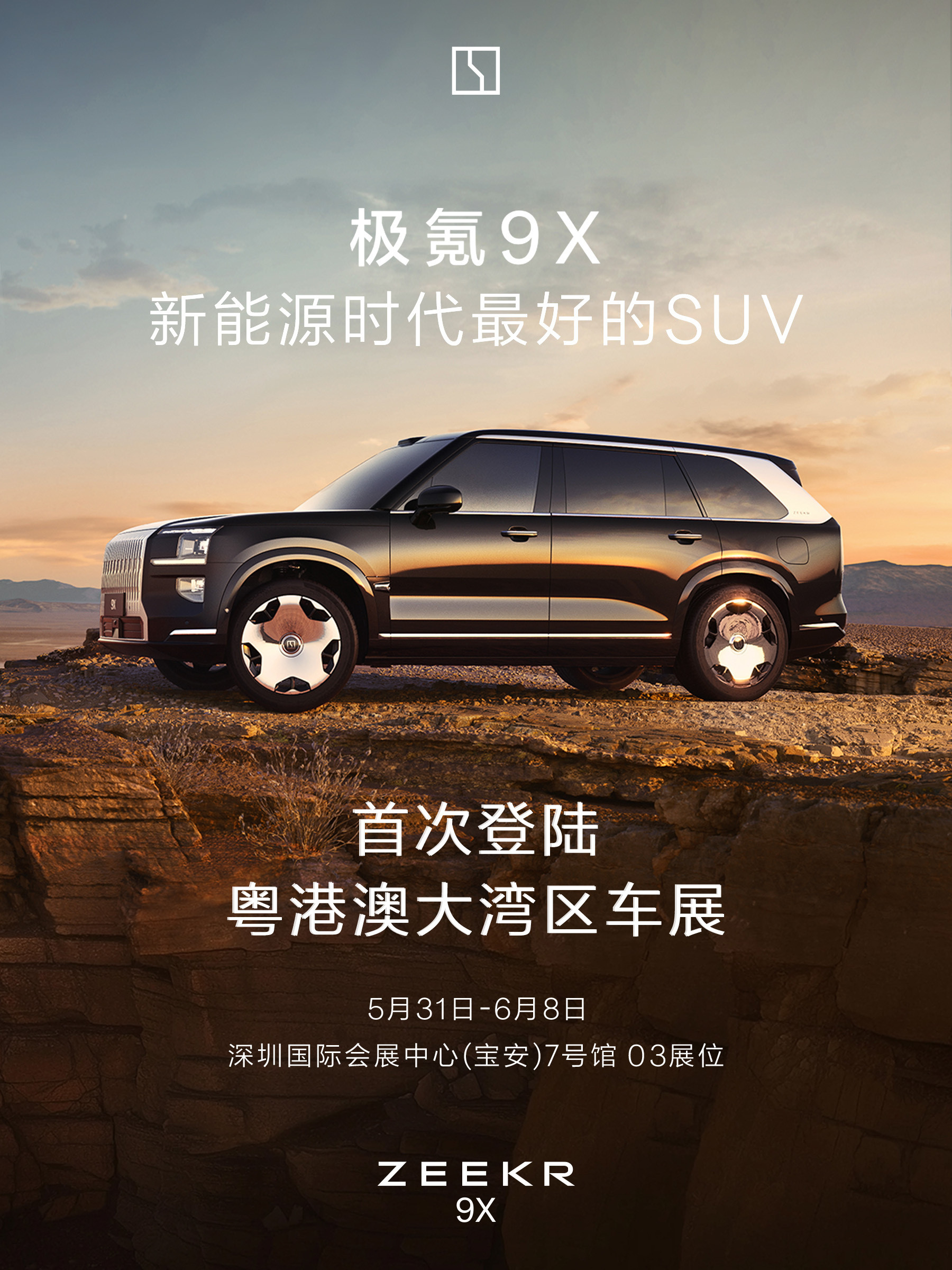 极氪的豪言壮语：极氪9X，新能源时代最好的SUV！有谁不服的么？😤😤新