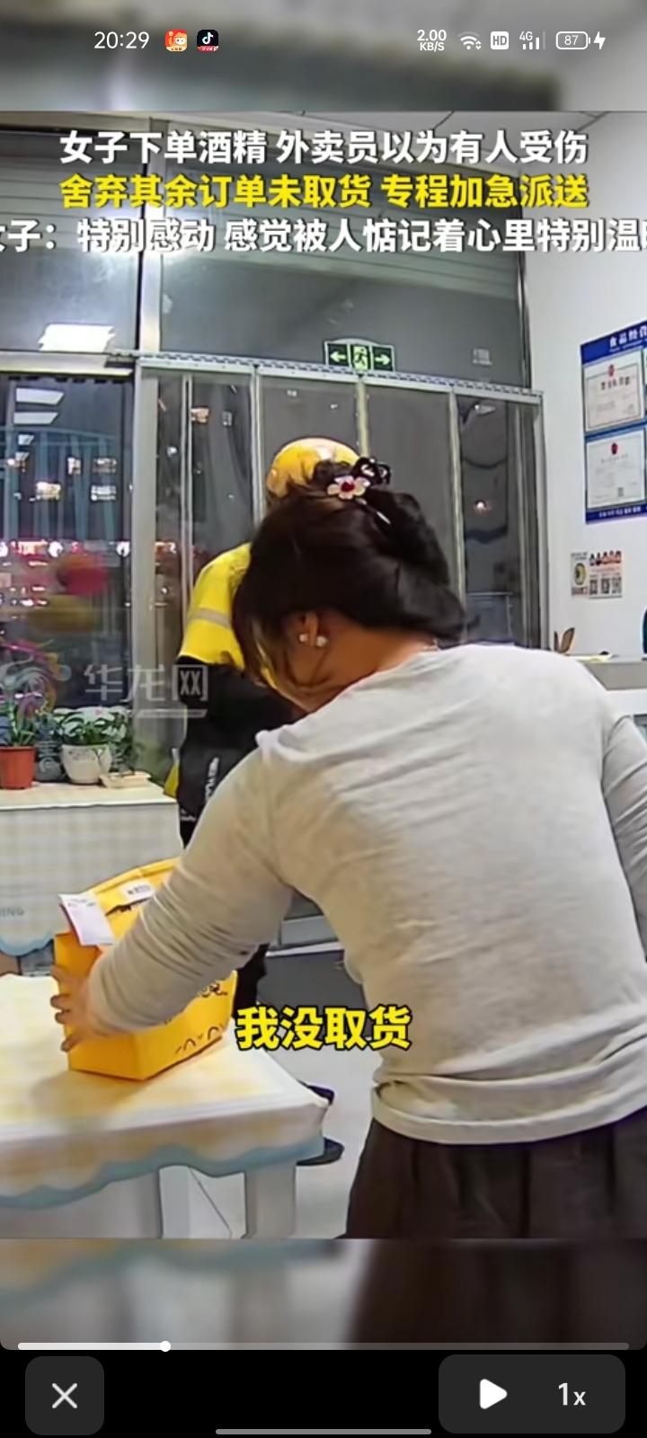 8月9日，吉林长春。女子下单酒精，外卖小哥以为有人受伤，舍弃其余订单未取货，专程
