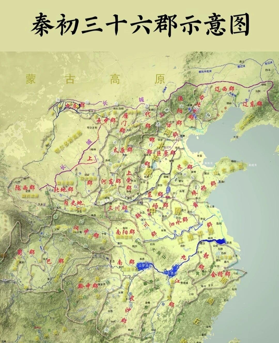 从秦三十六郡地图看秦代初期的疆域治理~秦灭六国之后，废除分封制，全面推行郡