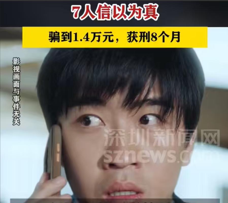 新疆发生一起电信诈骗案件：骗子冒充调查人员打电话，谎称监测到对方浏览不雅视频，以