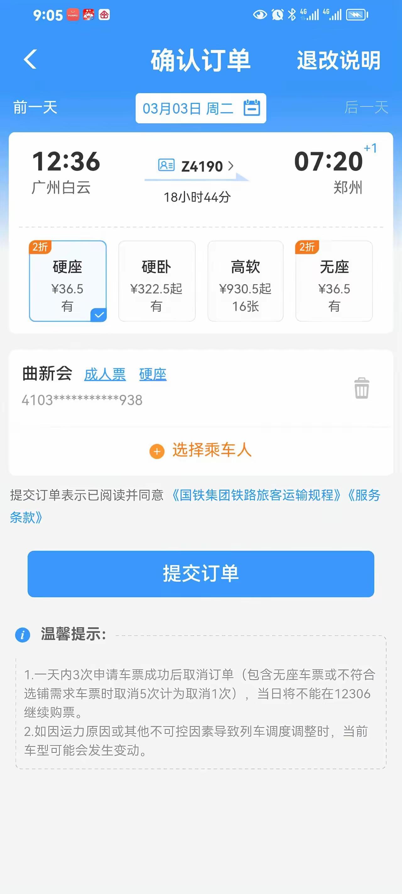 万能的网友们，这趟火车票你们敢订不？