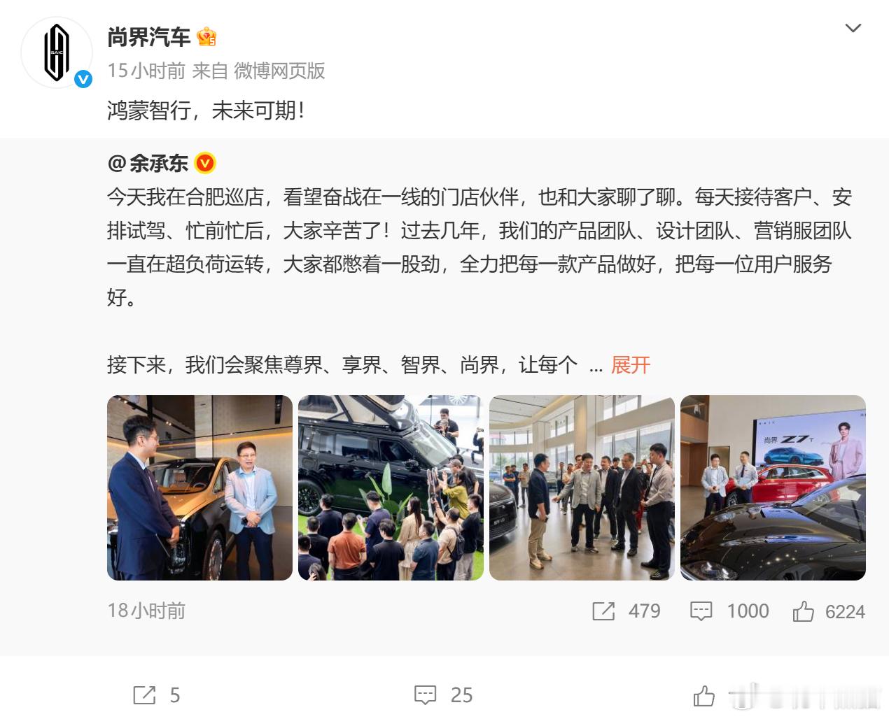 好家伙，这搞得问界很尴尬鸿蒙智行官方刚保持了体面，瞬间破功问界四界四界集体回应