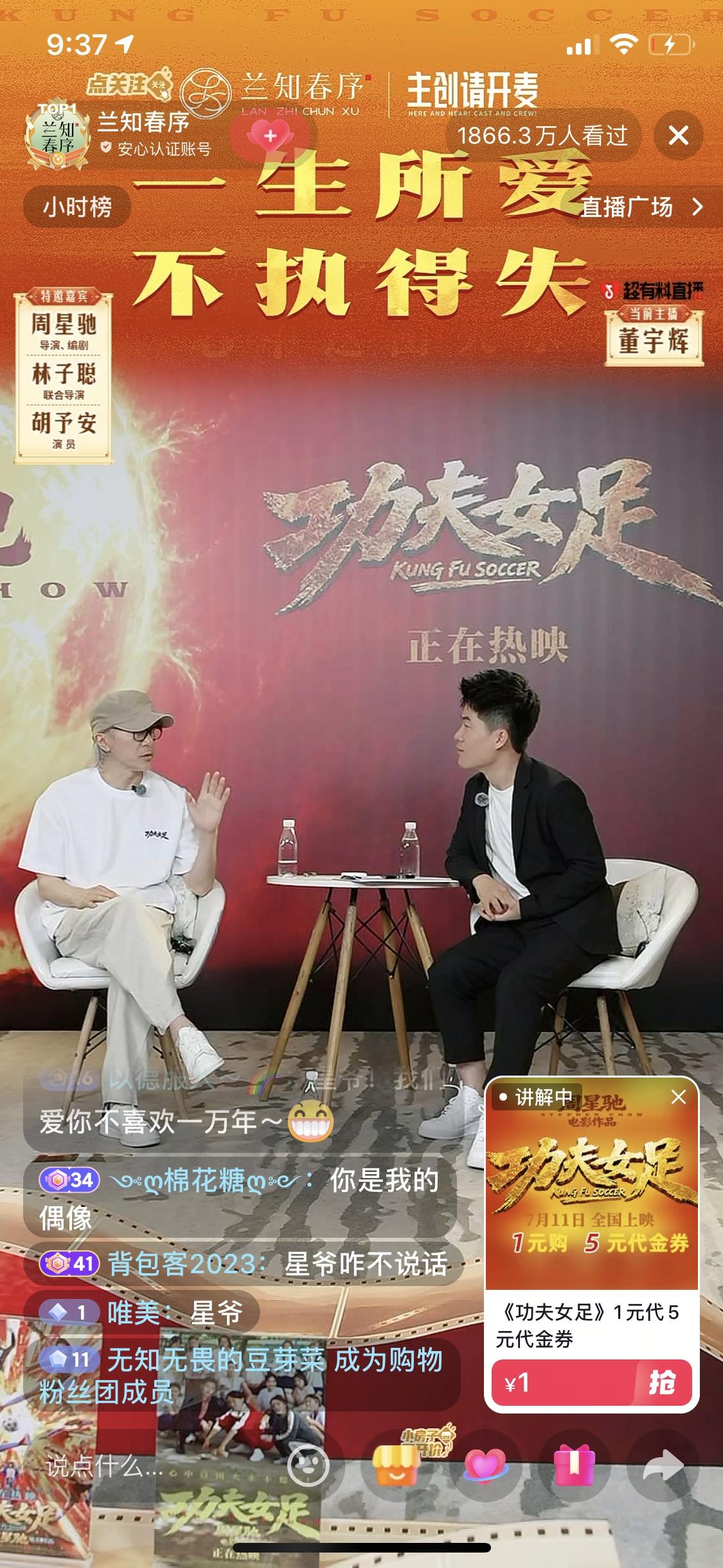 周星驰进董宇辉的直播间只带两个人，一个是丧彪的那个女演员，另外一个就是林子聪。我