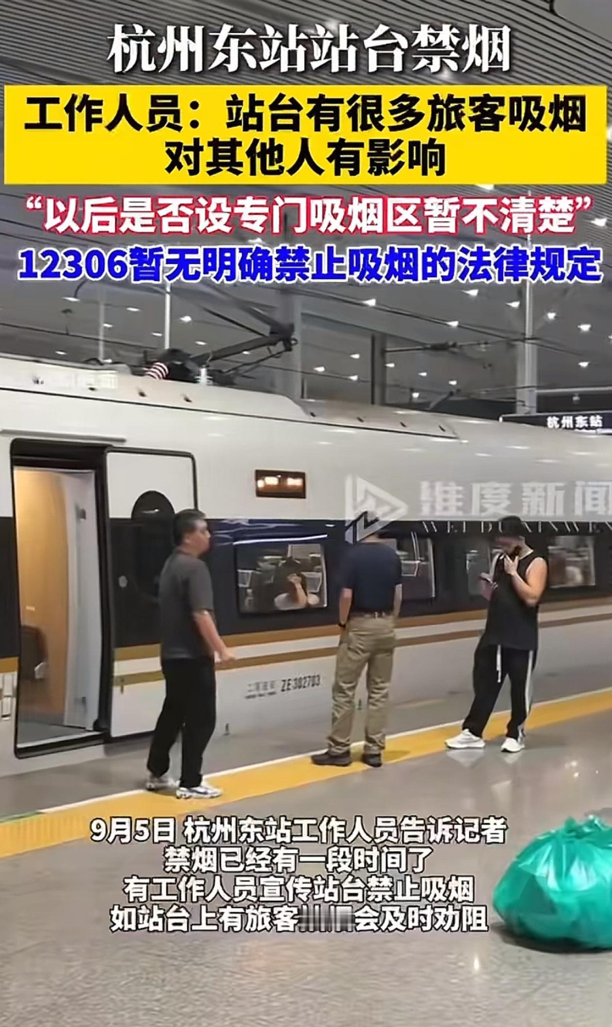 这下好了！孙女士效应来了近日，有网友反映，杭州东站开始全面禁烟，会有工作人员