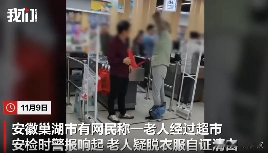 安徽巢湖，一老伯从超市出来时，结果超市的安检突然响了起来，众人纷纷看向老伯，这时