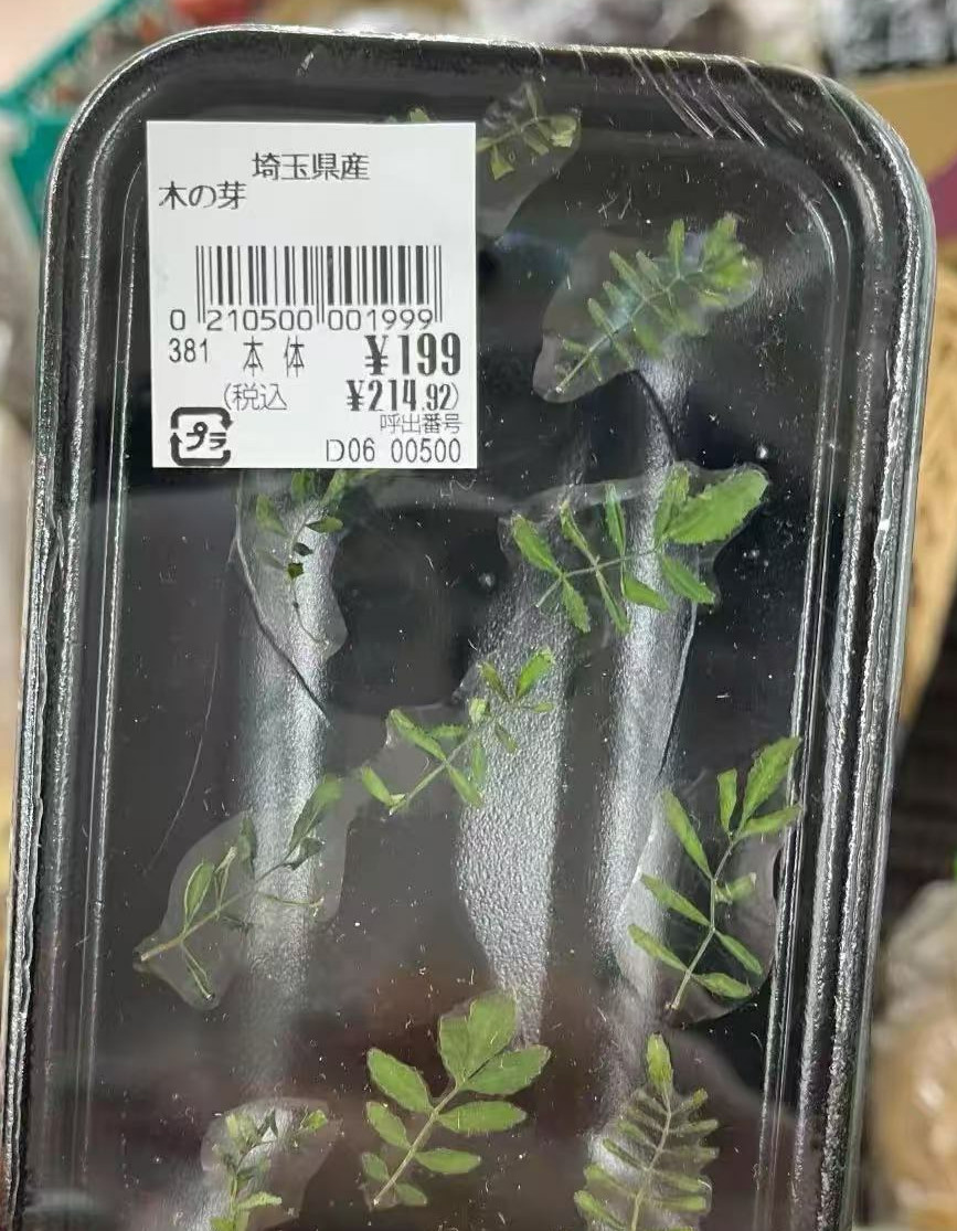 妈呀，吃个草都得这个价格了