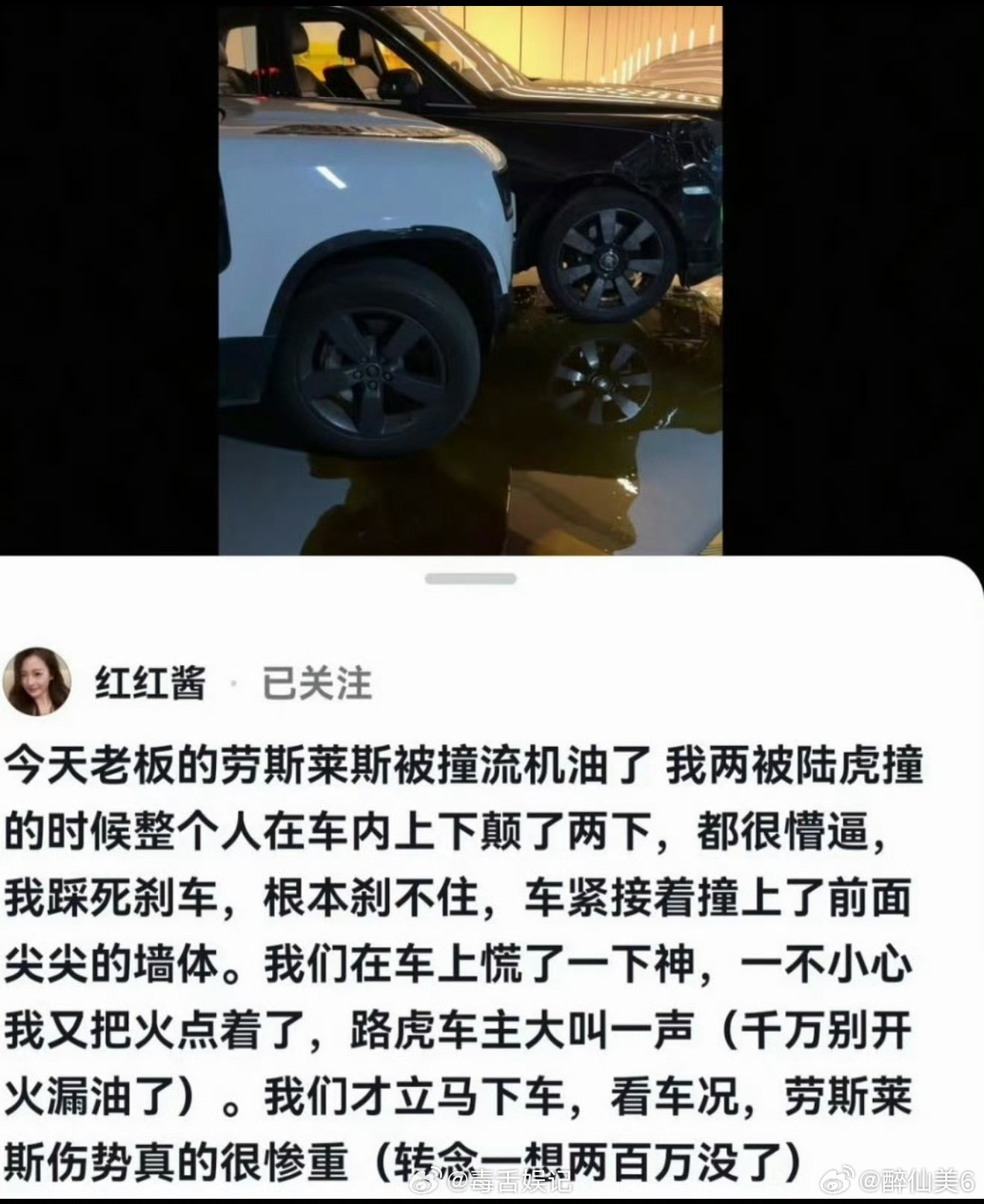 #韩安冉出车祸#网红在杭州乘坐的劳斯莱斯遭遇撞击后漏油，助理慌乱中险些二次点火引爆车辆，最终被路虎车