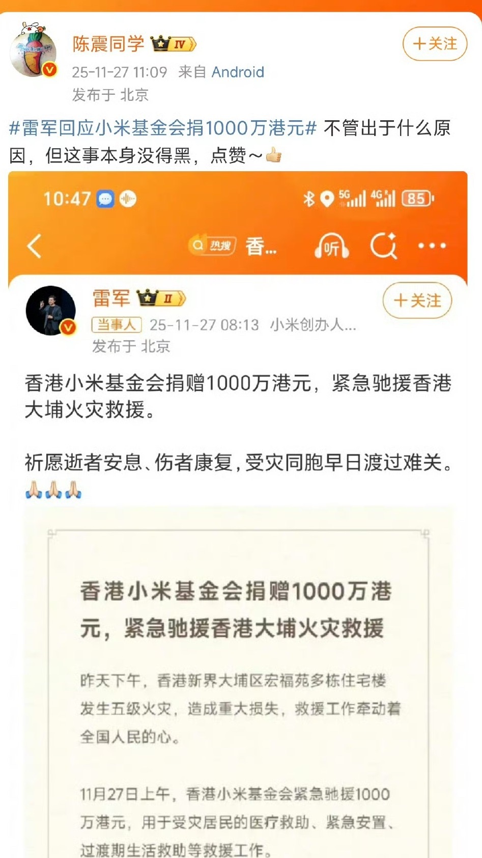 “不知道出于什么原因”？？？第一次见质疑捐出真金白银的