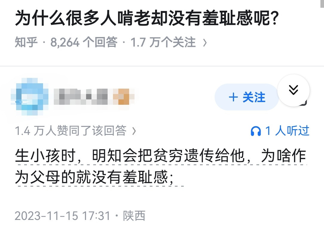 为什么很多人啃老却没有羞耻感呢？
