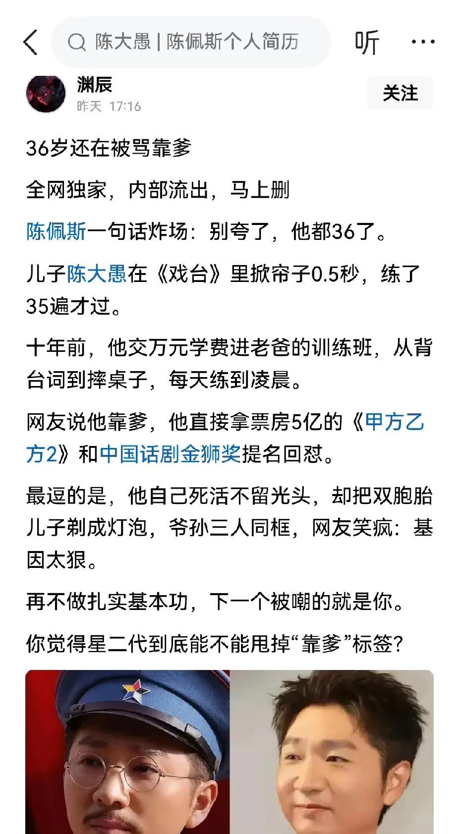 看到说陈佩斯儿子陈大愚的帖子，忍不住想说两句，作为演员，我对陈大愚可以说毫无印象