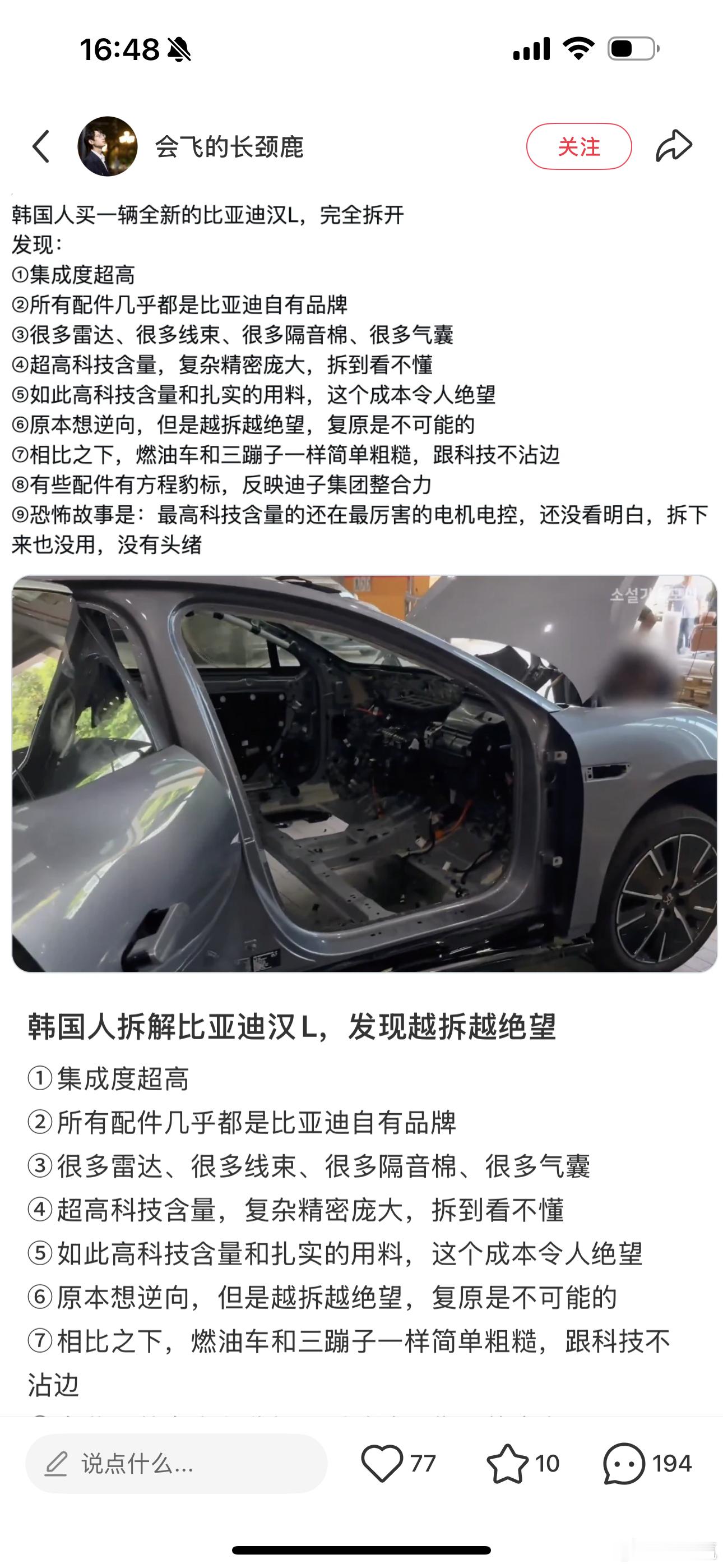 「韩国人买了一台比亚迪汉L拆解，结果发现越拆越绝望」……是真的吗？虽然说的很多都