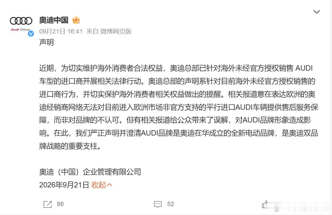奥迪中国声明奥迪中国正式发布官方声明，针对近期网传“奥迪总部不认可AUDI