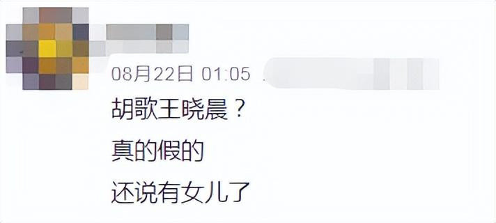 娱乐圈没有空穴来风的消息。2022年7-8月，网传胡歌王晓晨疑似结婚，还说王晓晨