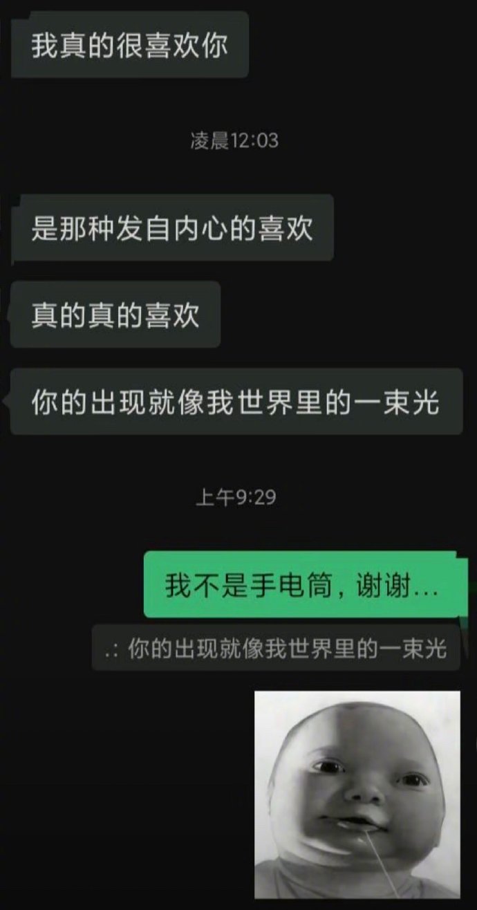 我不是手电筒，谢谢