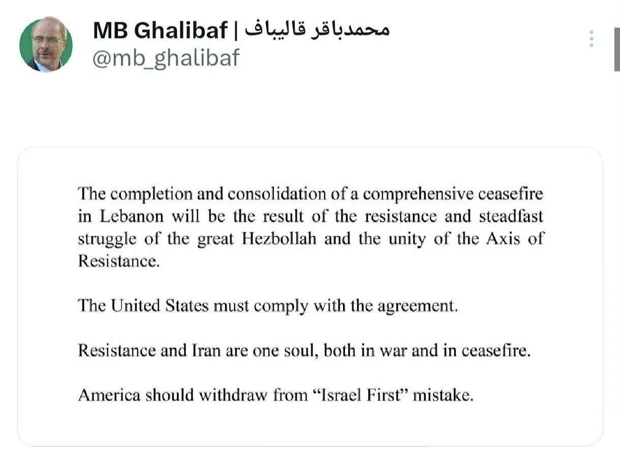 伊朗议长卡利巴夫在社交媒体上发帖：黎巴嫩全面停火的达成和巩固，将取决于伟大的真主