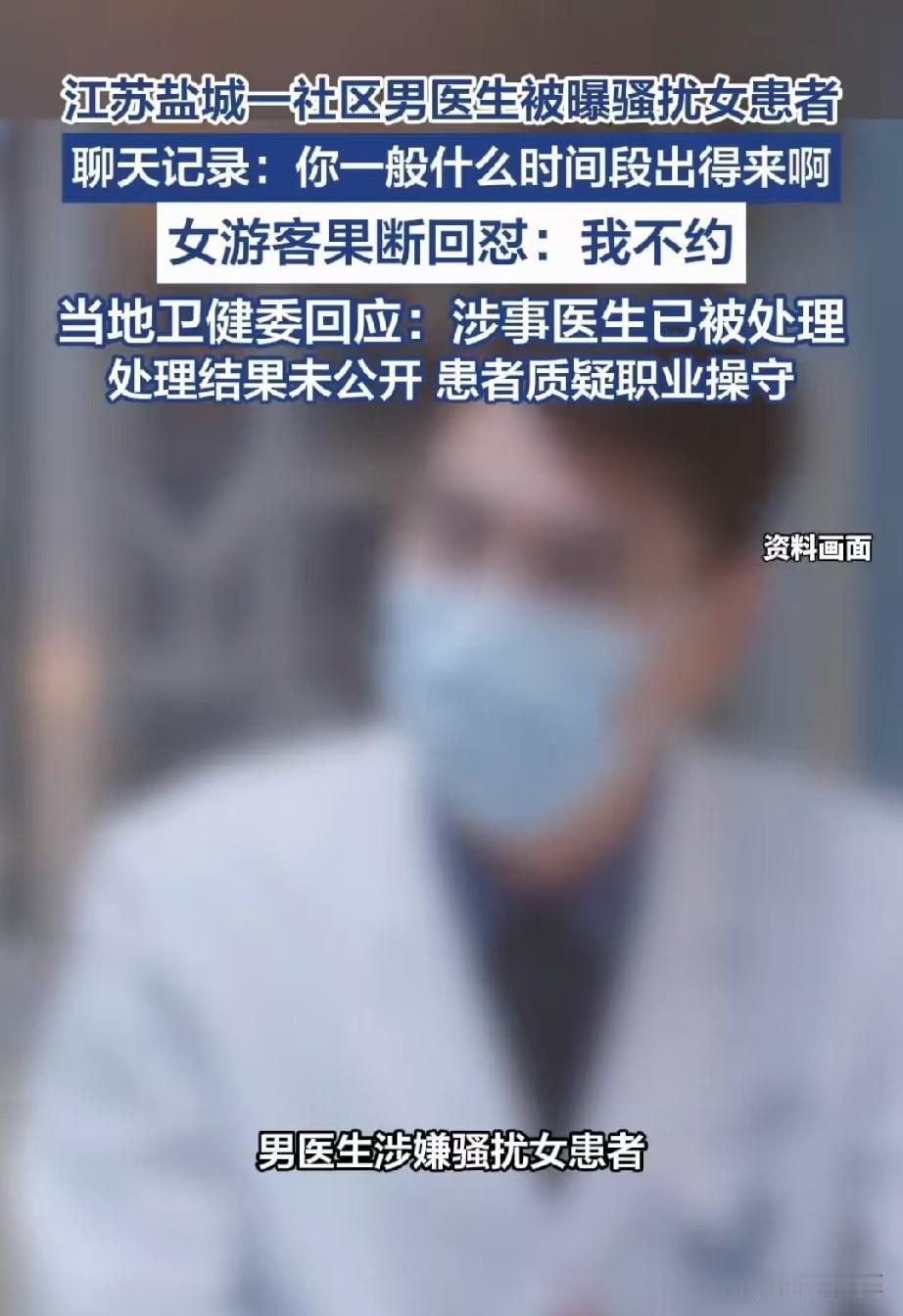 江苏盐城，外地女子到社区医院看病，接诊男医生不仅色眯眯的眼神看她，而且问诊时言语