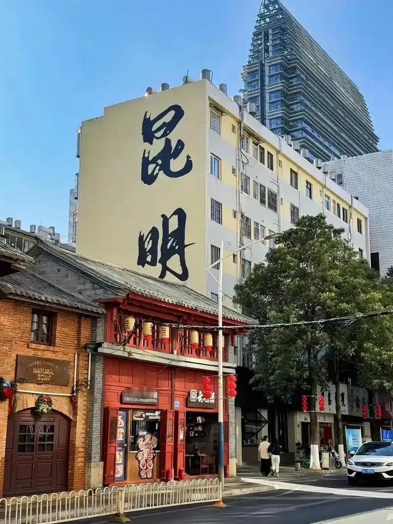 云南的