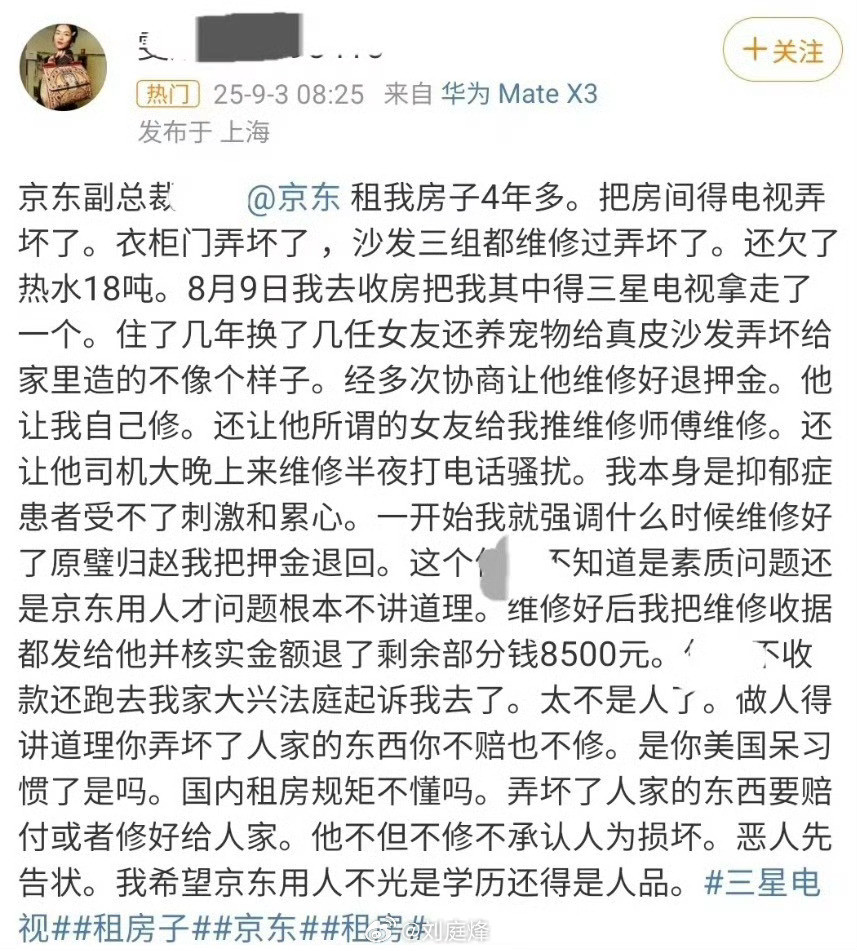 笑死，京东集团副总裁因租房纠纷，被房东挂网上了…[doge]​​​