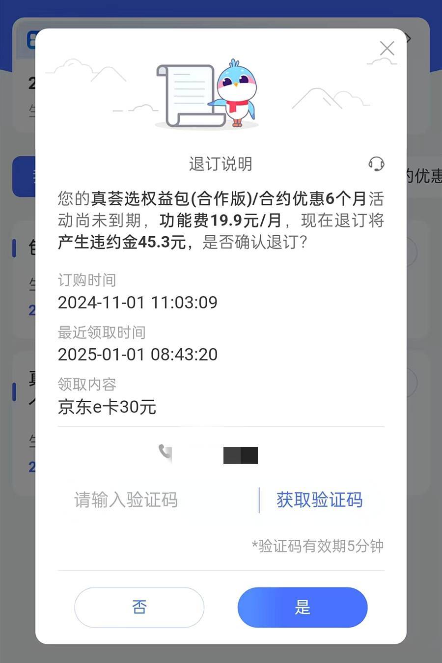 手机套餐突然变更, 为何却说用户违约? 江苏电信回应