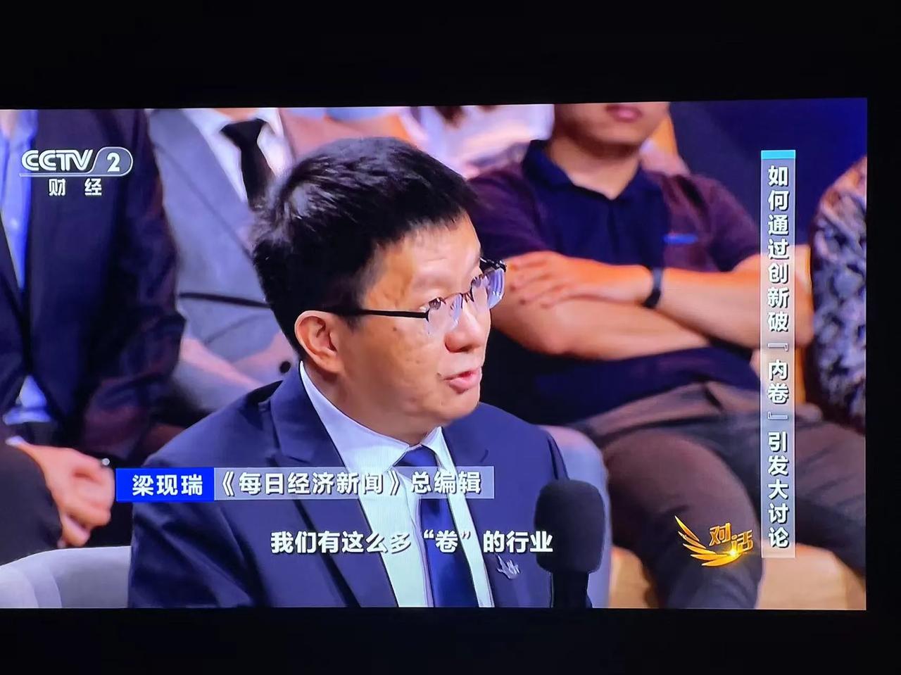 看央视对话栏目讨论内卷，笑死人。光伏行业的一位大BOSS吐槽，内卷的根源在于知识