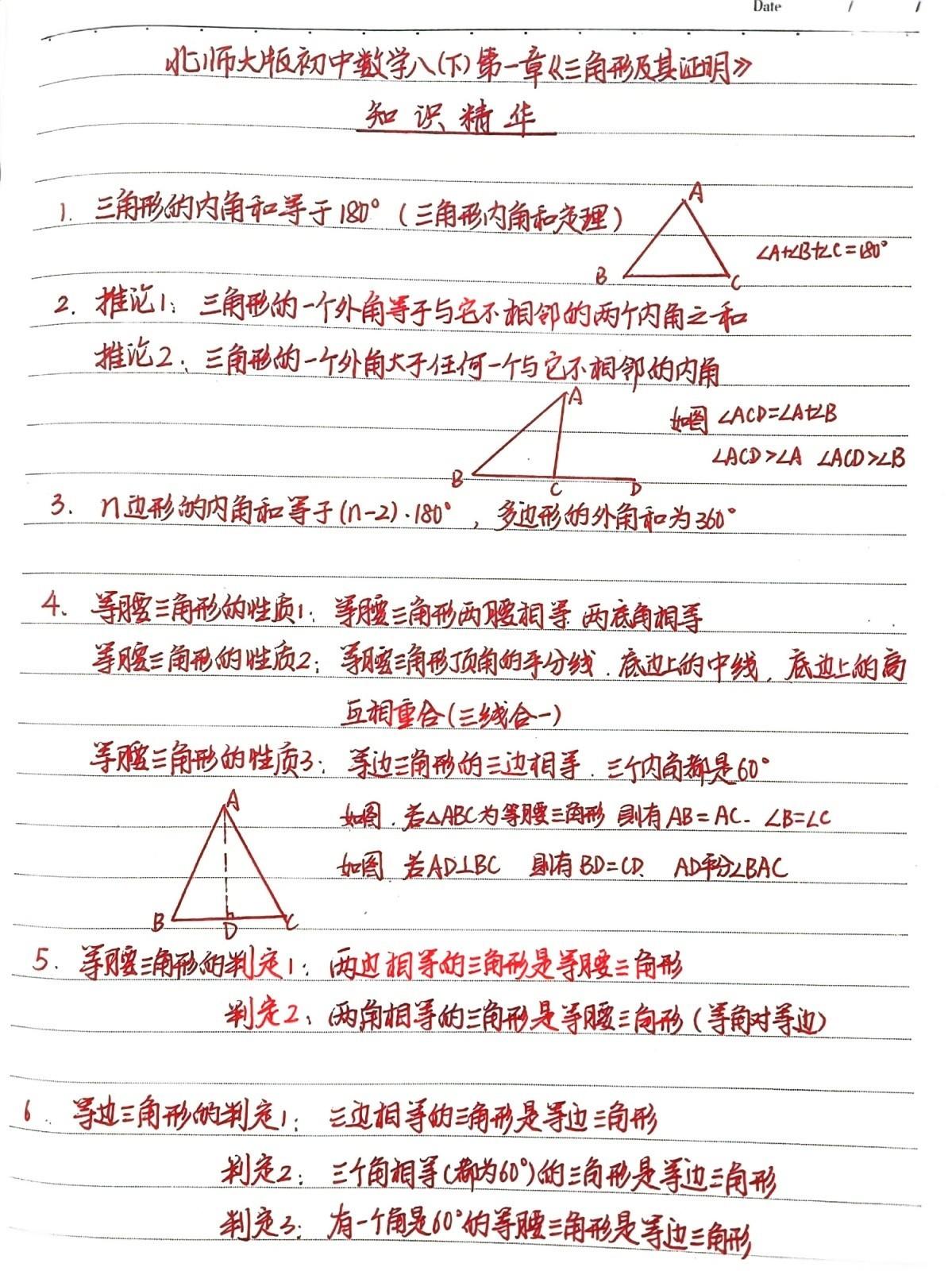北师大版初中数学教材八年级下册第一章《三角形的证明及其运用》知识点精华，拿走不谢