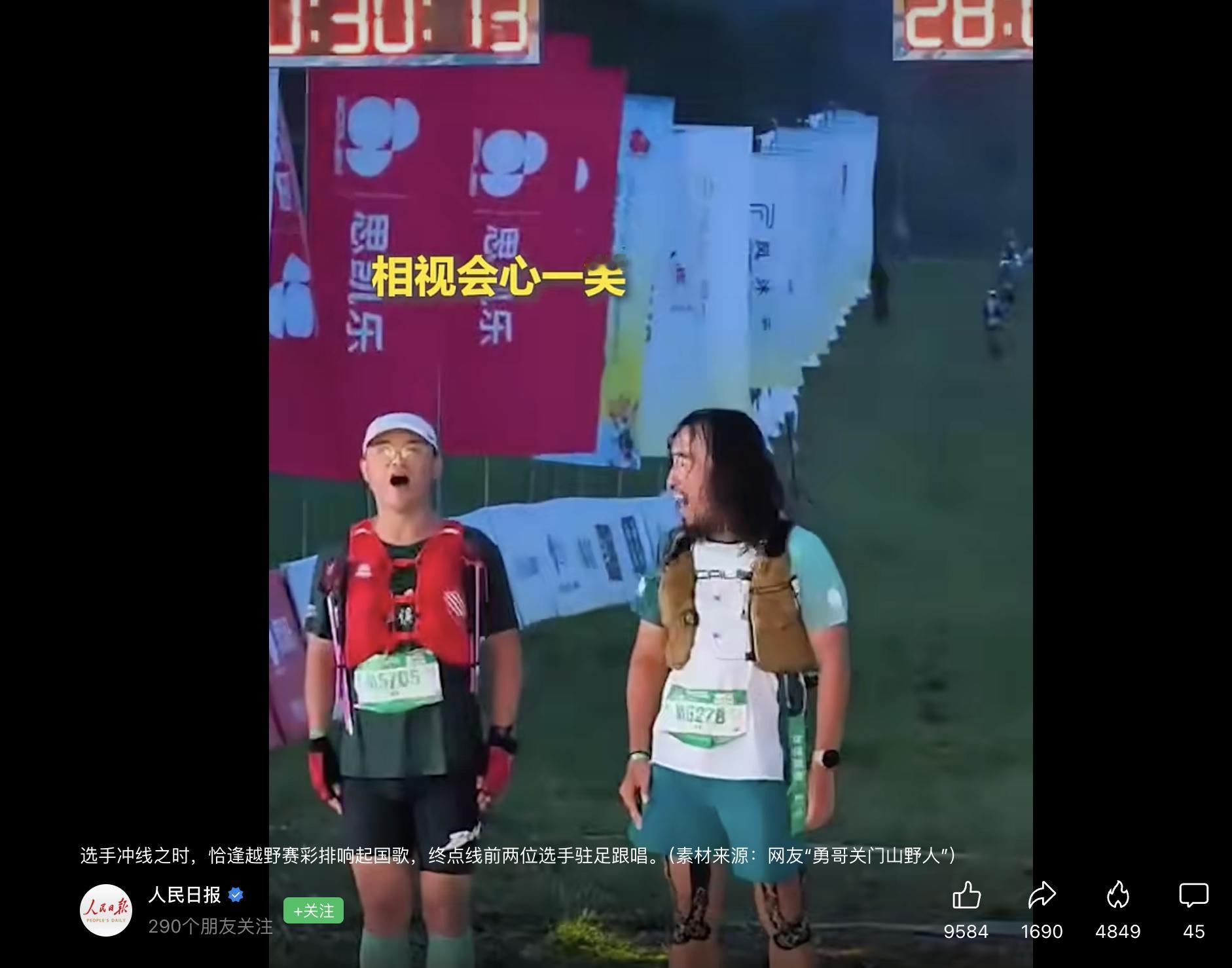 这事很牛逼，也很摇滚，关键还政治正确越野跑赛事能正能量的被人民日报报道，这是好事