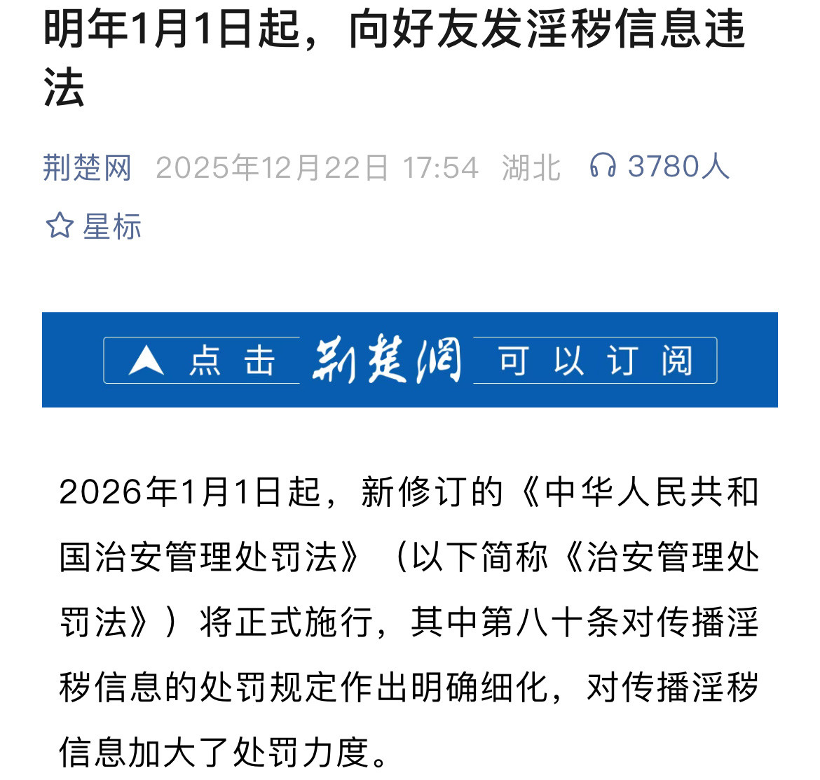 昨天刚出明年新规晚上就出这档子事啥意思