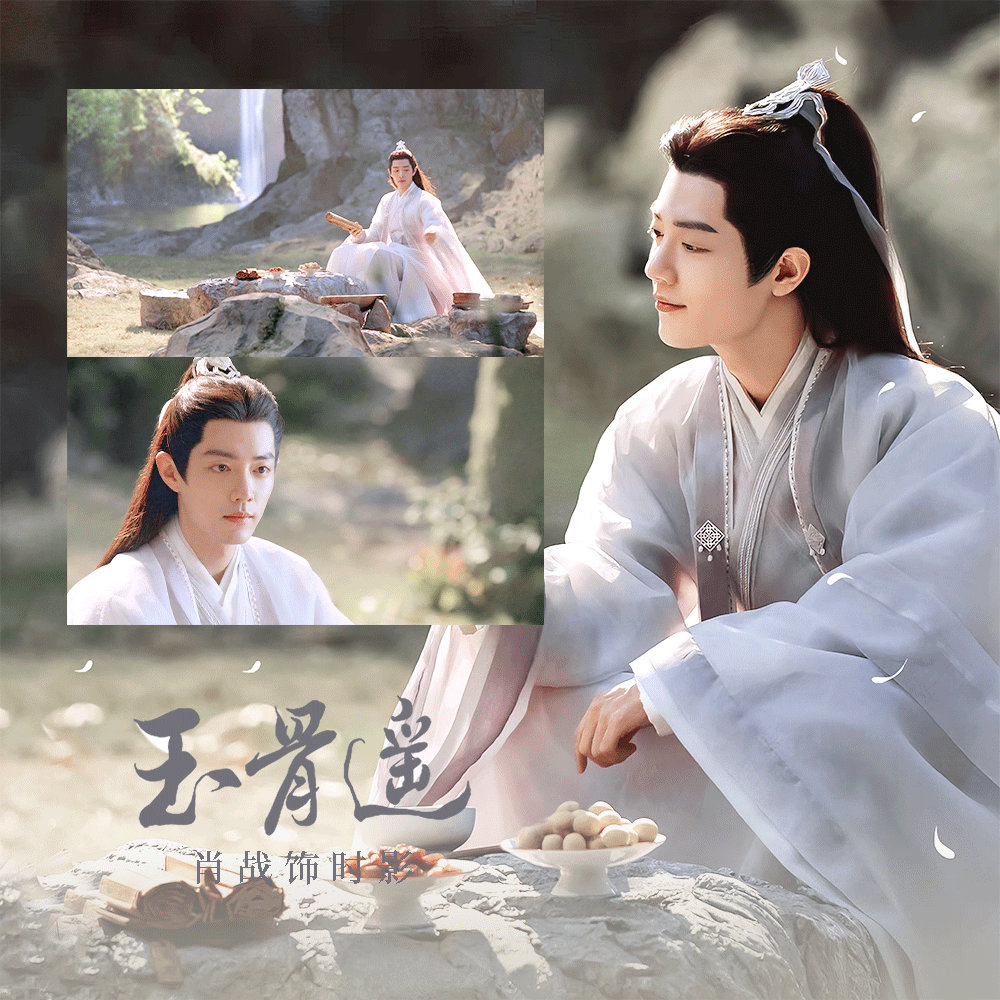 ♡⃝𝒍𝒐𝒗𝒆ʚɞ☽⋆❥»»谪仙轻入世，温柔渡凡尘。肖战.时影肖