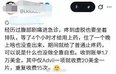 美国不愧是发达国家，去个医院随随便便就是1.7万美金。难怪润人去美国洗洗盘子就能