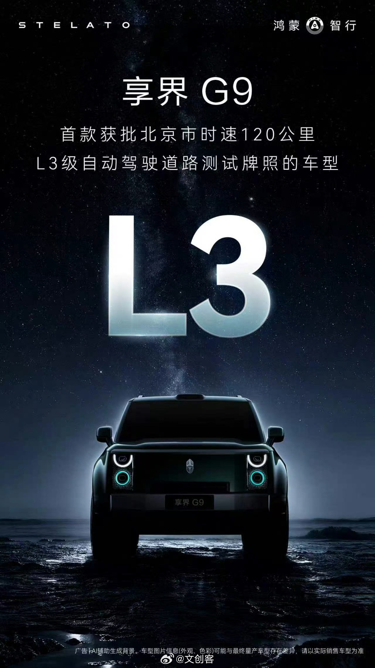 享界G9这张120公里时速的L3测试牌照，后续会有有第二家、第三家跟进...