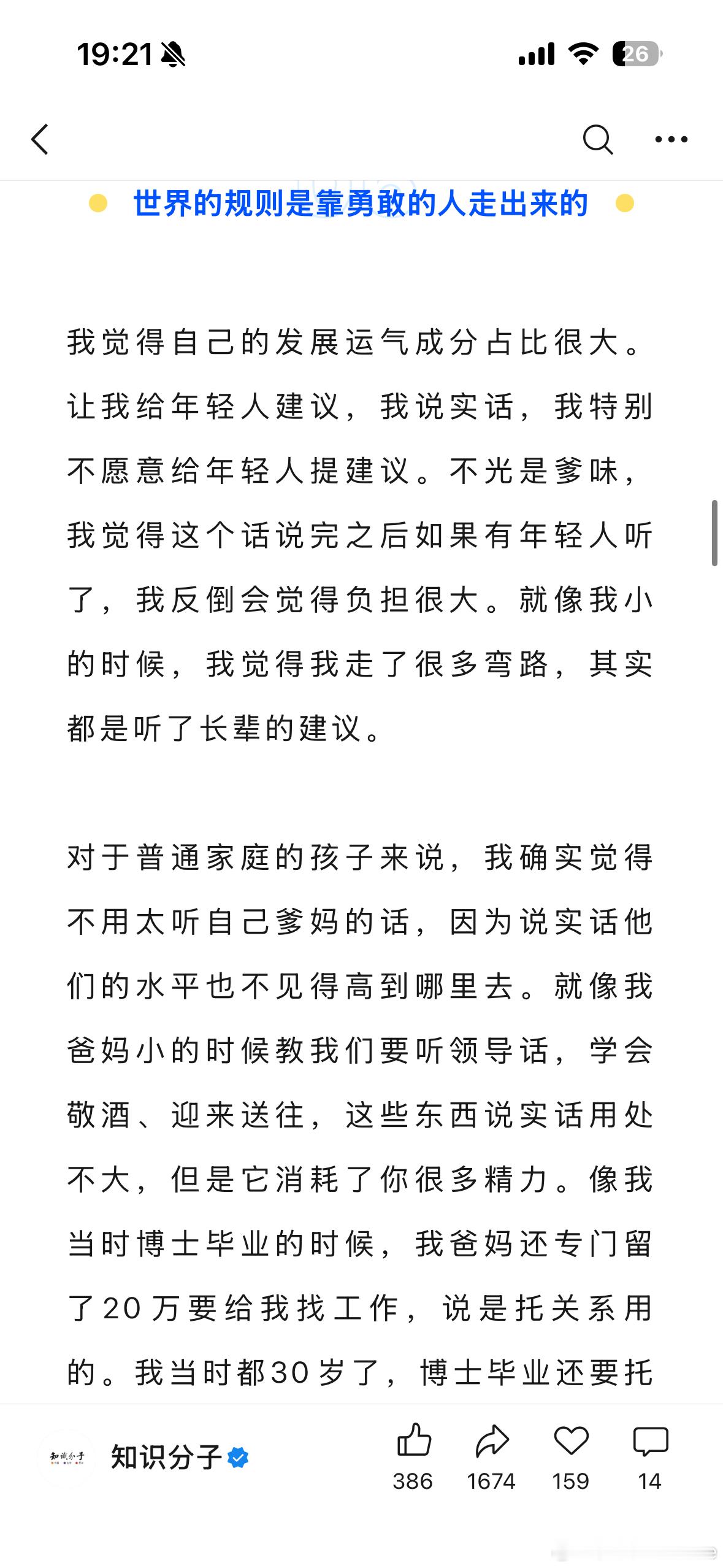 现在有人让我给年轻人建议什么的，我也是这个态度。​​​