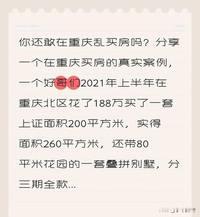 现在在重庆买房得小心了，给大家讲个事儿。有个朋友2021年上半年在重庆北边买