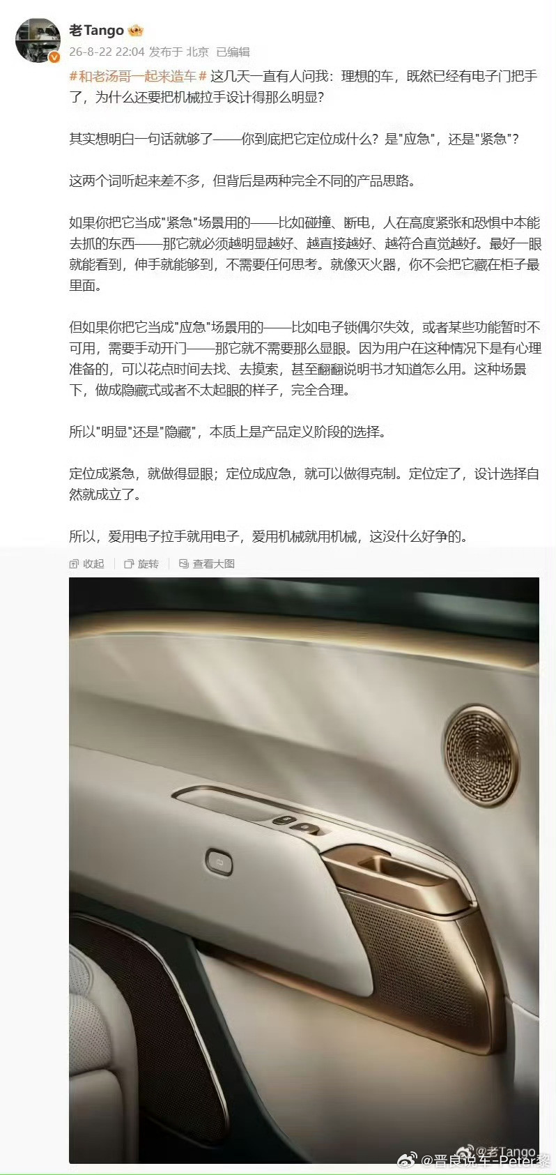 #理想高管谈汽车门把手设计#博主观点；我第一次见到理想汽车把内饰门把手设计成这样的时候，我就惊呼太高