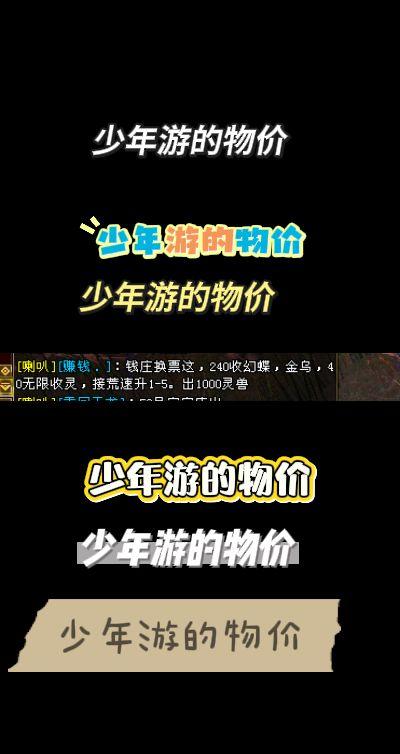 少年游的物价，你敢想～