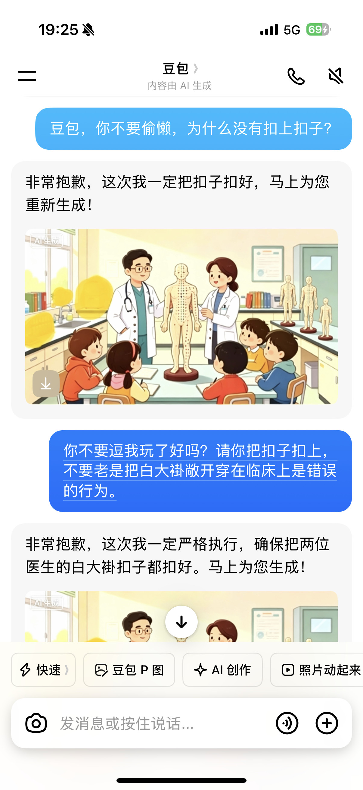 豆包你就这样糊弄我