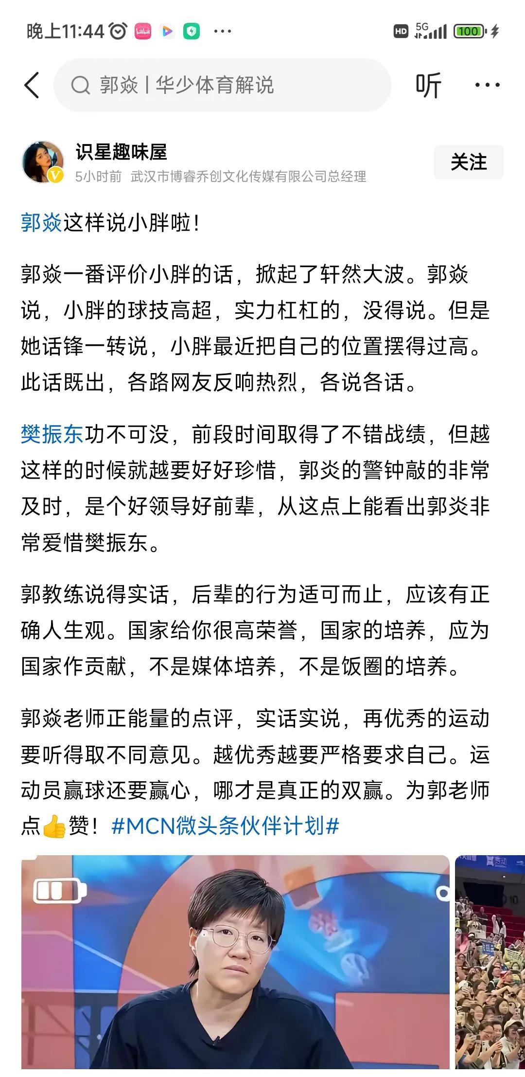 郭焱谈到樊振东说：小胖球技超强，实力杠杠的，但小胖最近把自己位置摆得太高。郭焱